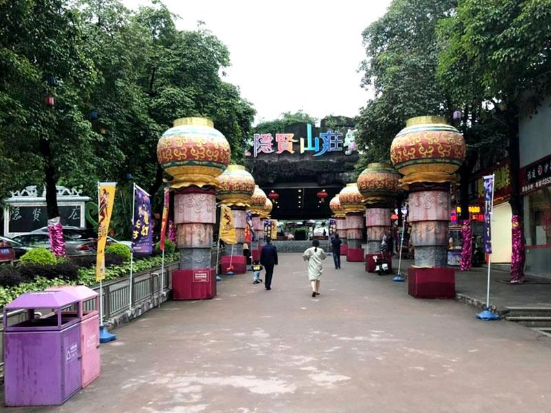 常平隱賢山莊