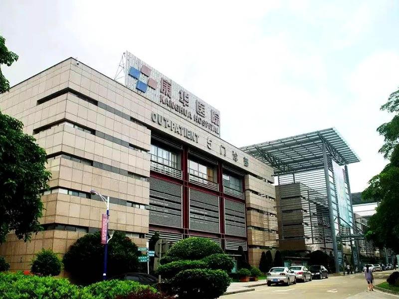 東莞康華醫院