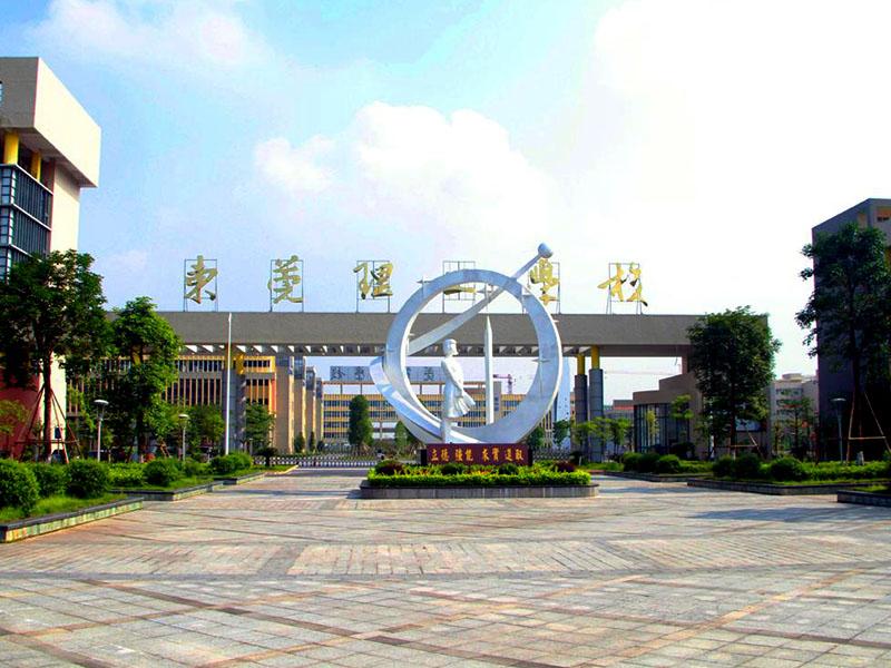 東莞理工學校