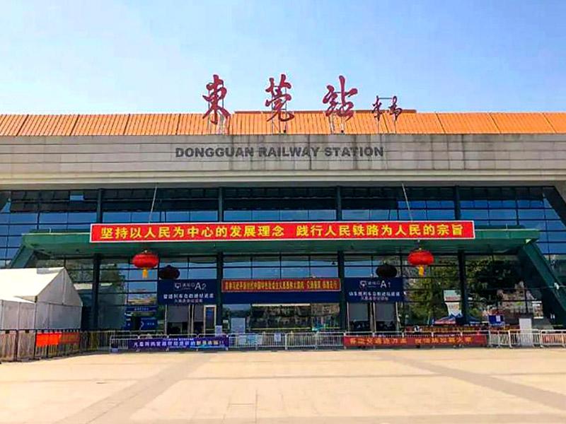東莞火車站