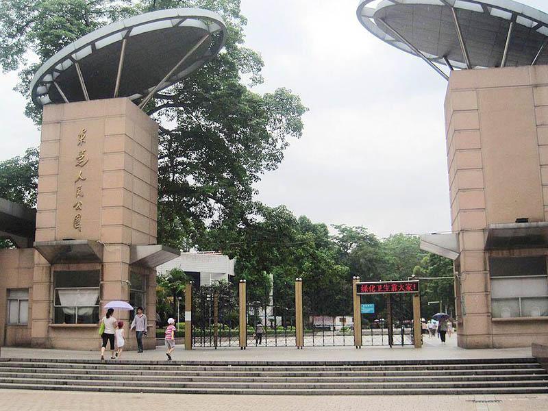 東莞人民公園