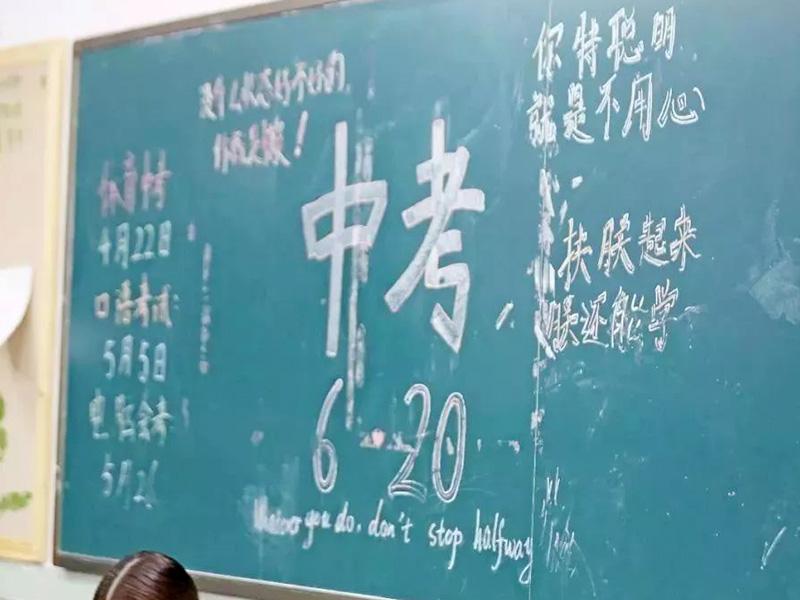 東莞中考