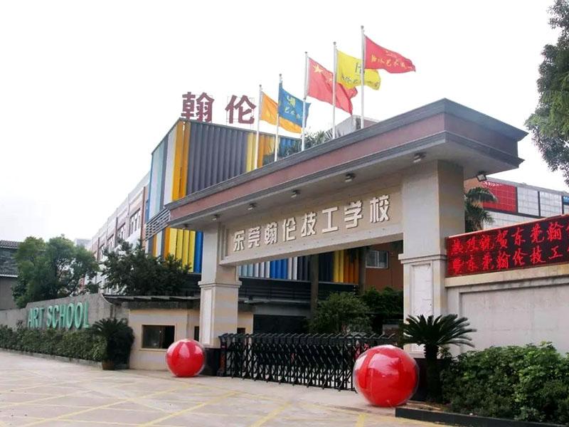 東莞技校
