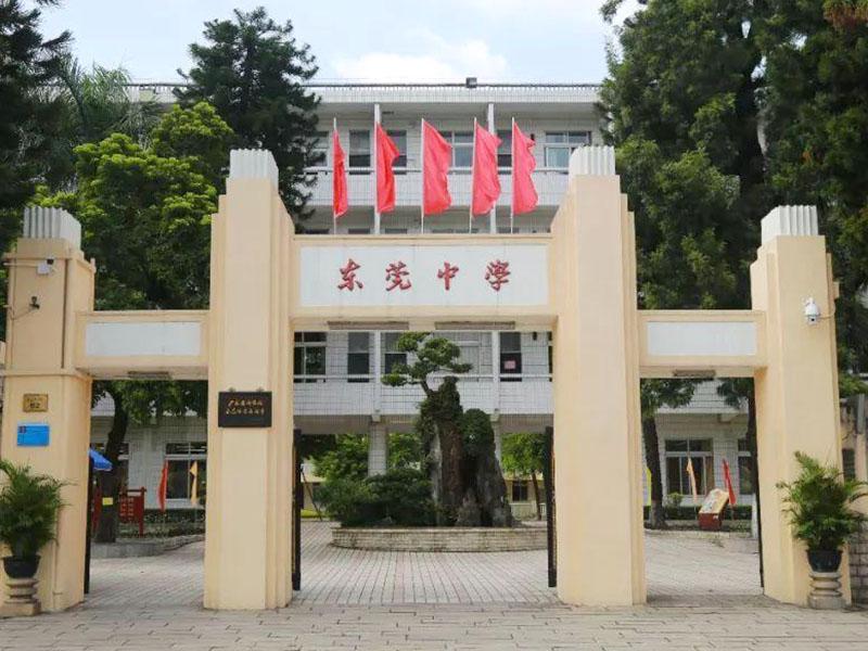 東莞中學排名