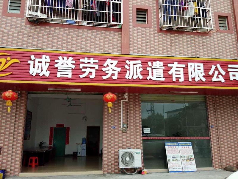 東莞勞務
