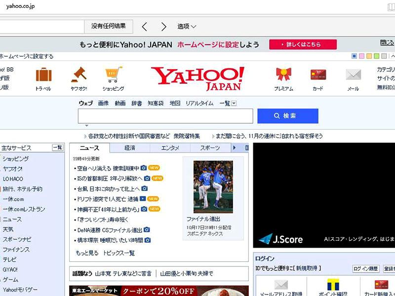 日本雅虎官方網站