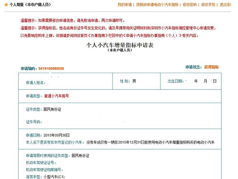 深圳搖號申請網站