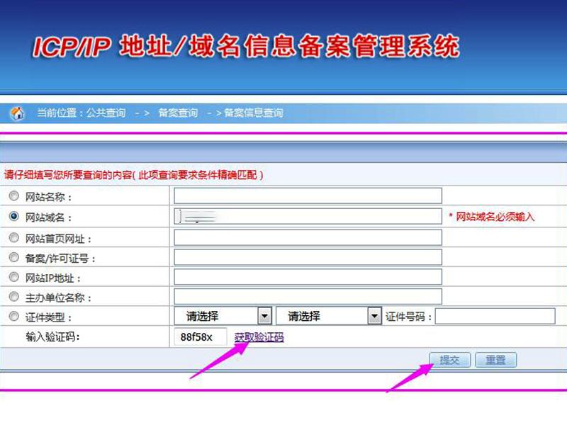 網站備案查詢