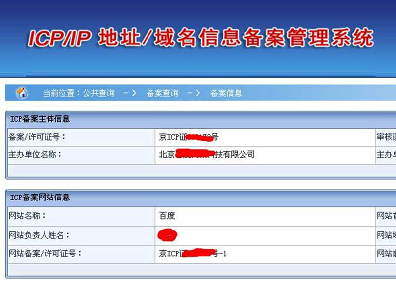 網站備案