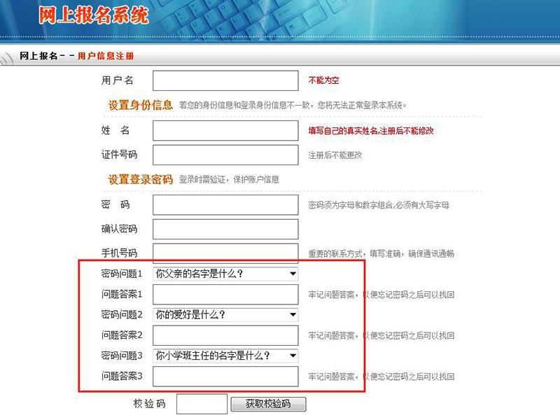 網上報名網站