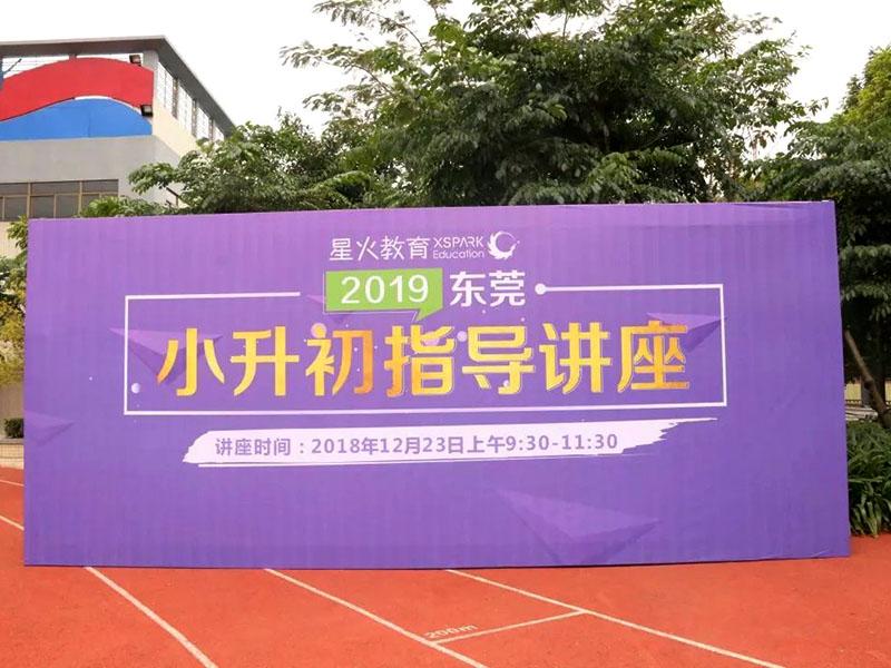 東莞小升初
