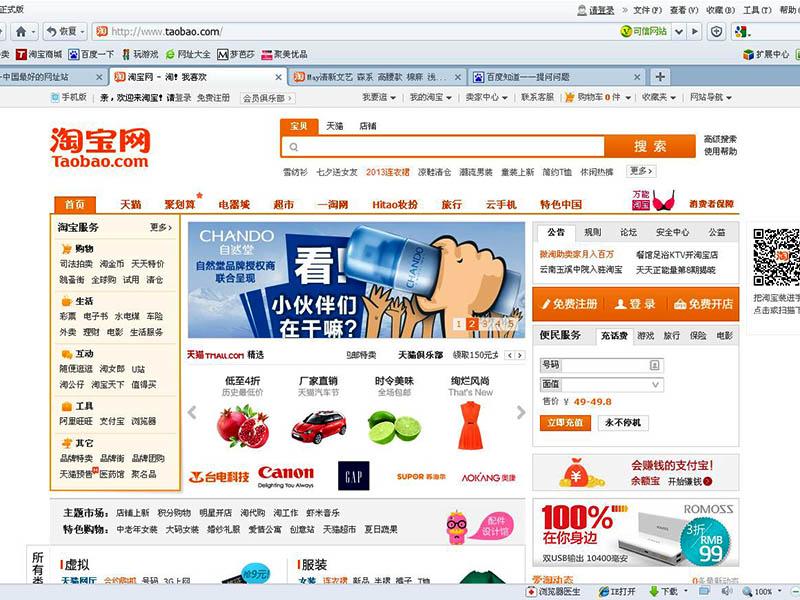 淘寶網站