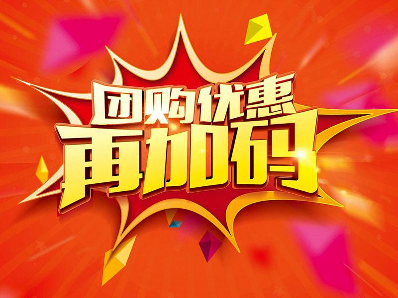團購網站