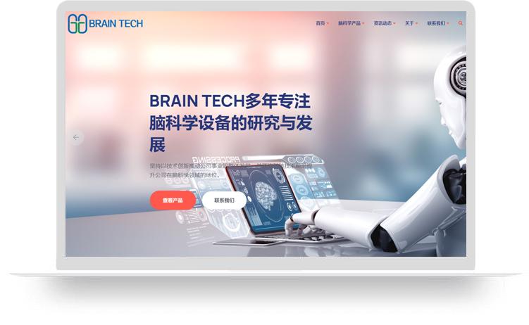腦科學產品網站建設案例：江蘇博恩BRAIN TECH