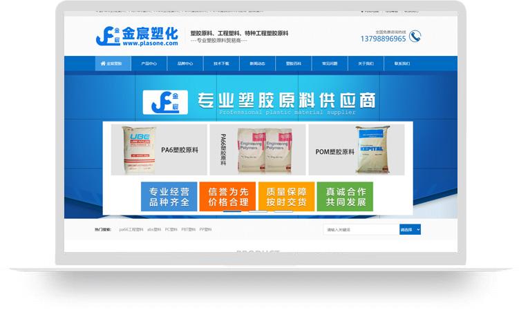 工程塑料網站建設案例：深圳市金宸塑化科技有限公司