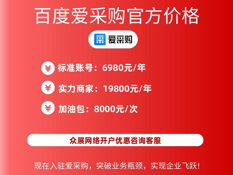 陽江愛采購代運營